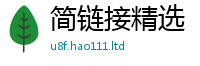 2025最新免费资料大全向...